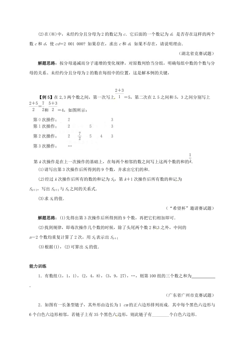 七年级数学下册 培优新帮手 专题29 归纳与猜想试题 （新版）新人教版.doc_第3页