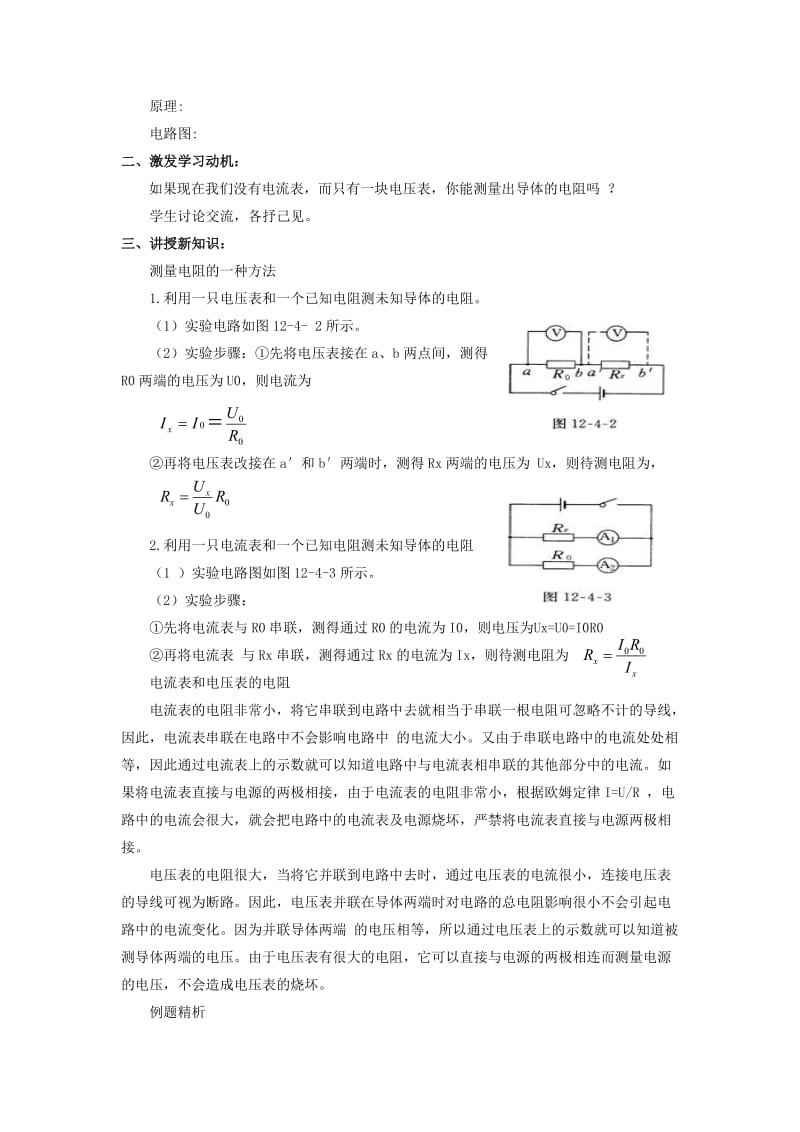 九年级物理全册 12.4《欧姆定律的应用》教案 （新版）北师大版.doc_第2页