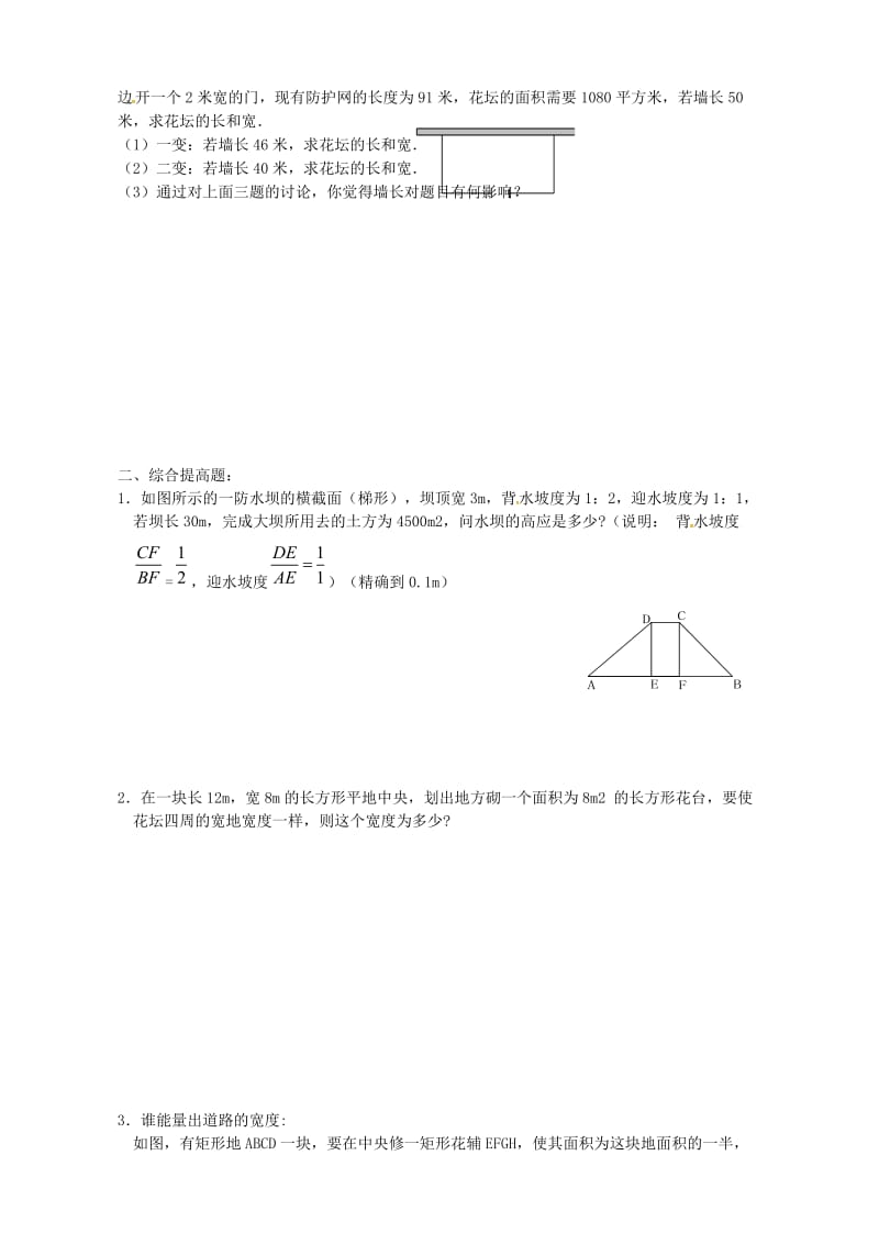 中考数学复习练习 一元二次方程 第12课时 实际问题与一元二次方程（3）.doc_第2页