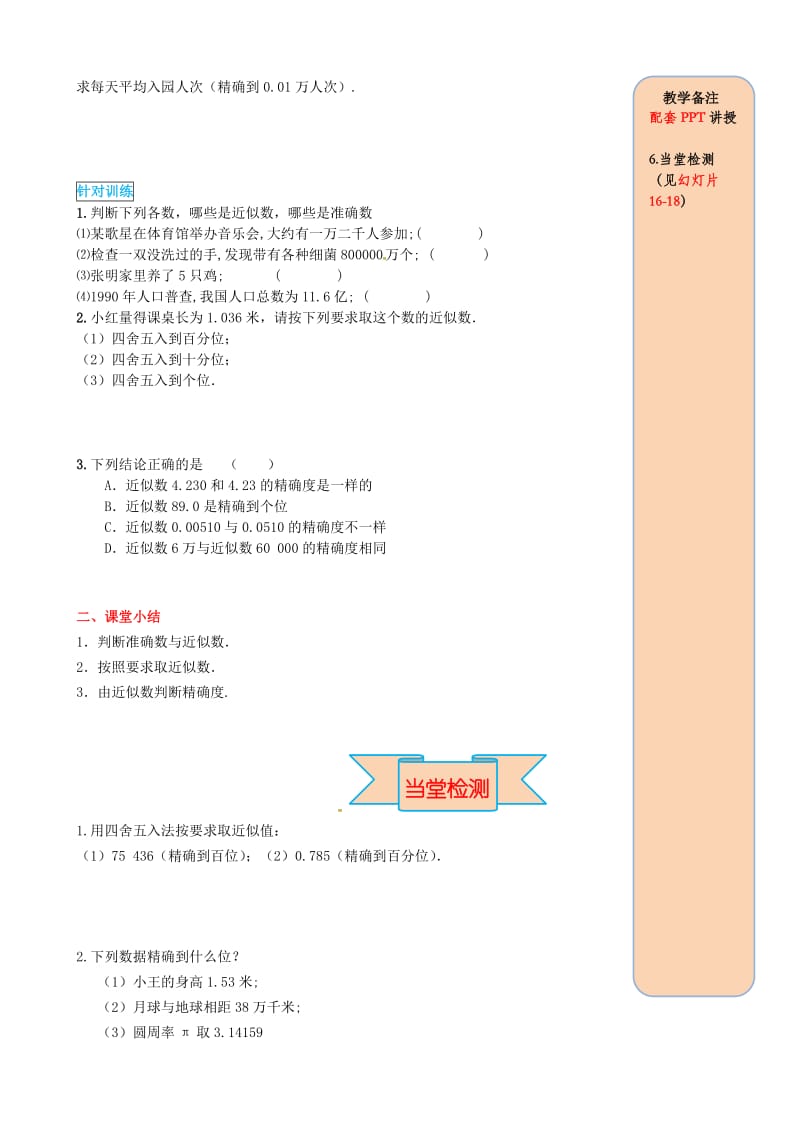 七年级数学上册 第一章 有理数 1.5 有理数的乘方 1.5.3 近似数导学案（新版）新人教版.doc_第3页