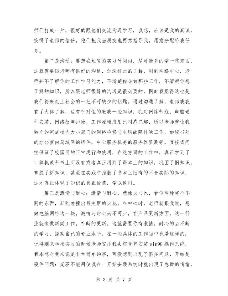 计算机社会实践报告.doc_第3页