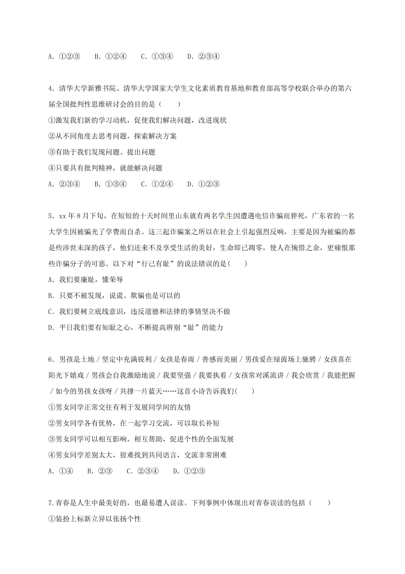 黑龙江省大庆市七年级政治下学期期末试题 新人教版.doc_第2页