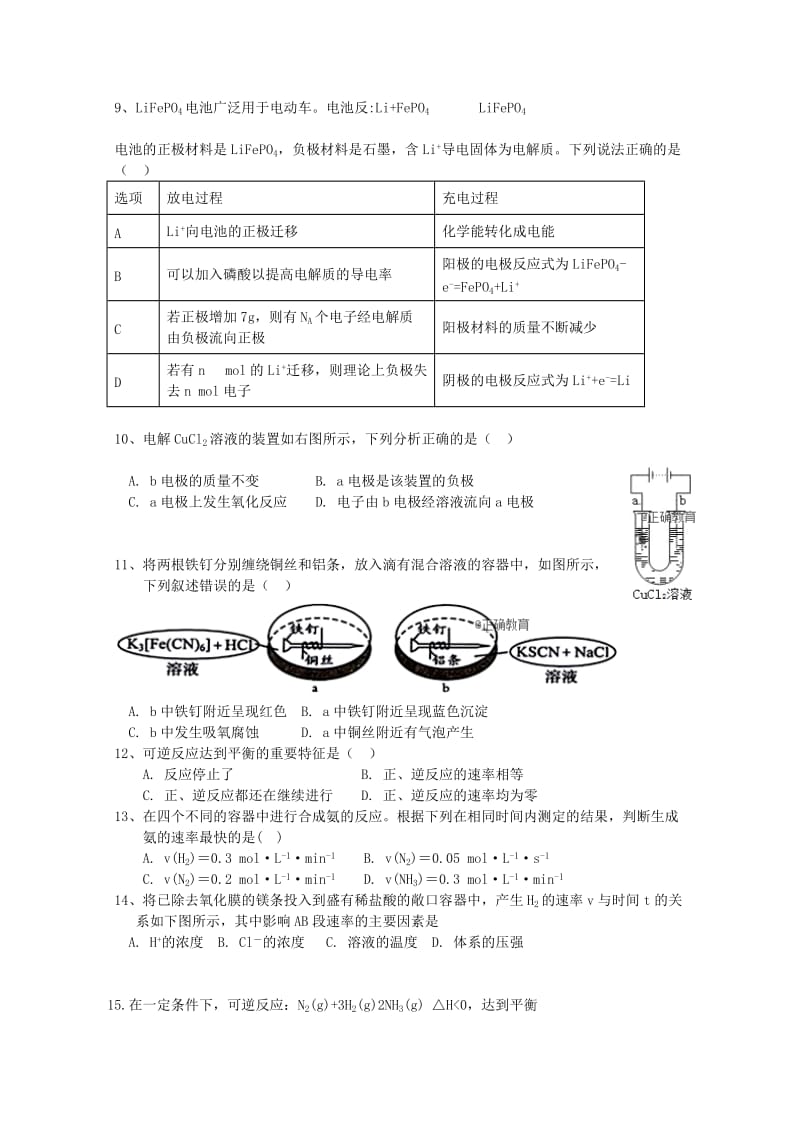 2018-2019学年高二化学上学期第一次月考试题 (I).doc_第2页