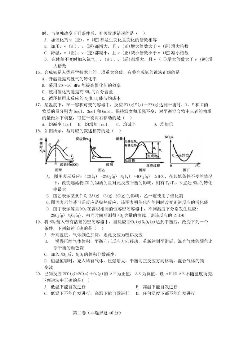 2018-2019学年高二化学上学期第一次月考试题 (I).doc_第3页