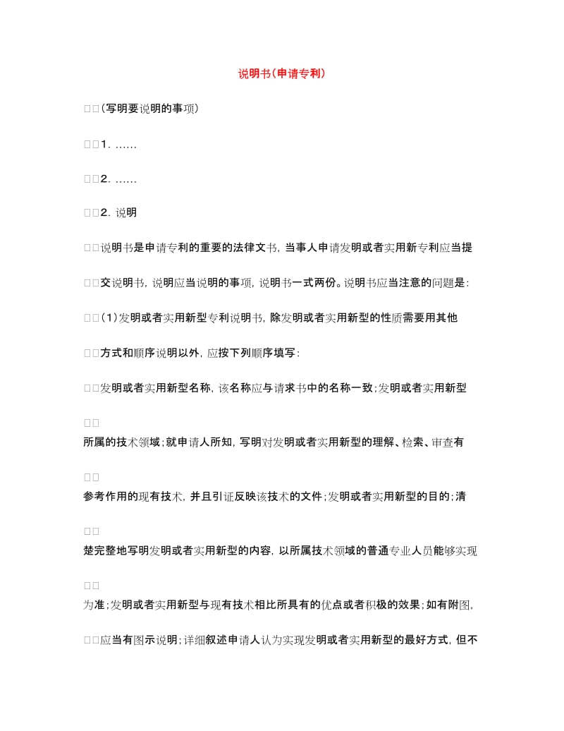 说明书（申请专利）.doc_第1页