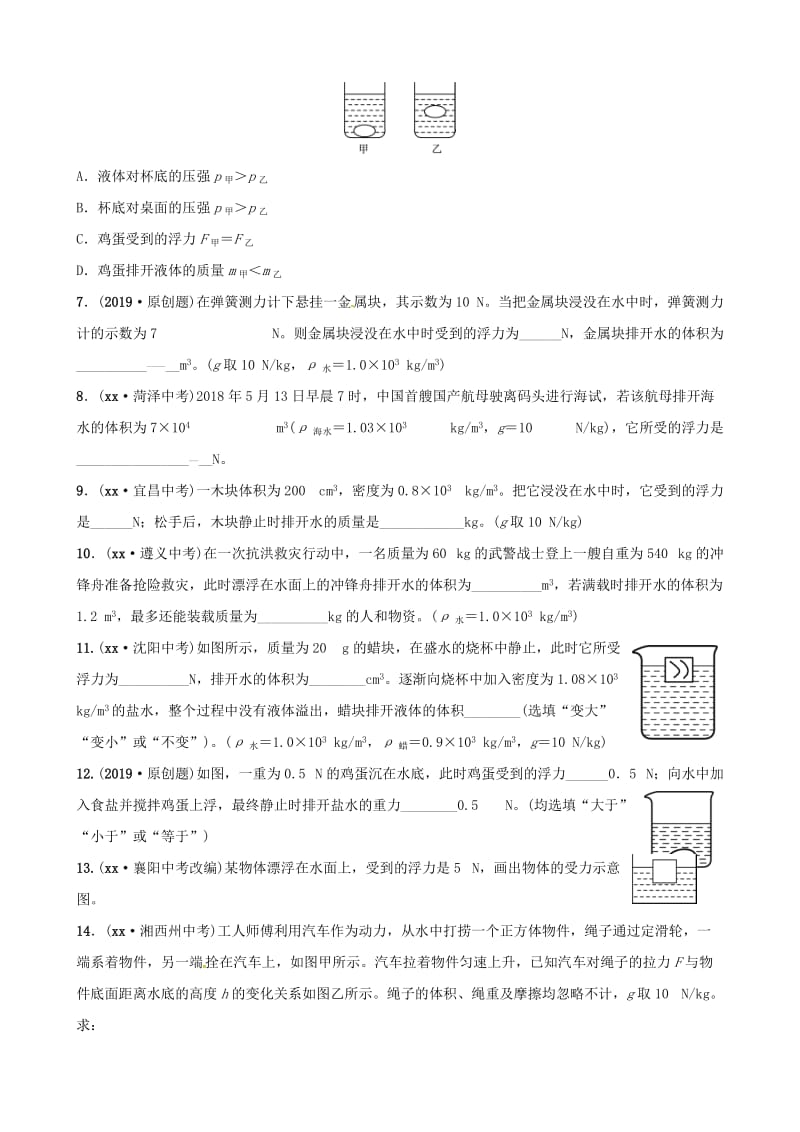 东营专版2019年中考物理总复习第十章浮力习题.doc_第2页