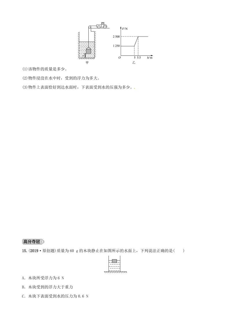 东营专版2019年中考物理总复习第十章浮力习题.doc_第3页