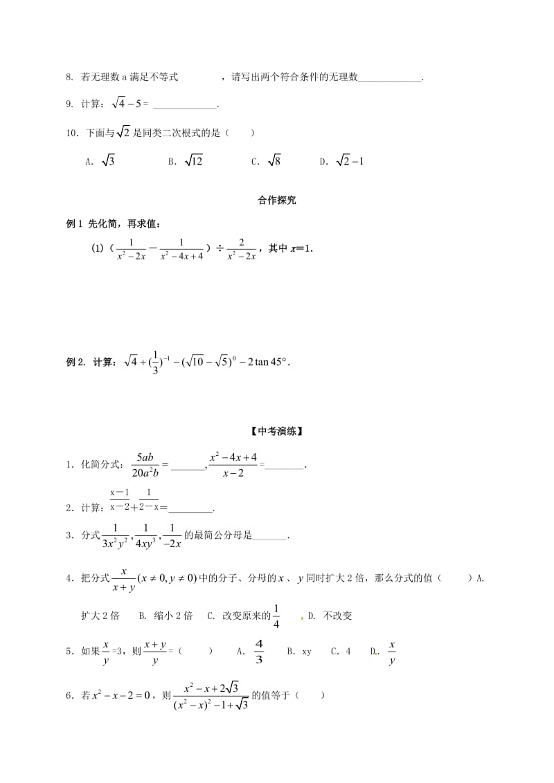 福建省石狮市中考数学 分式复习学案.doc_第3页