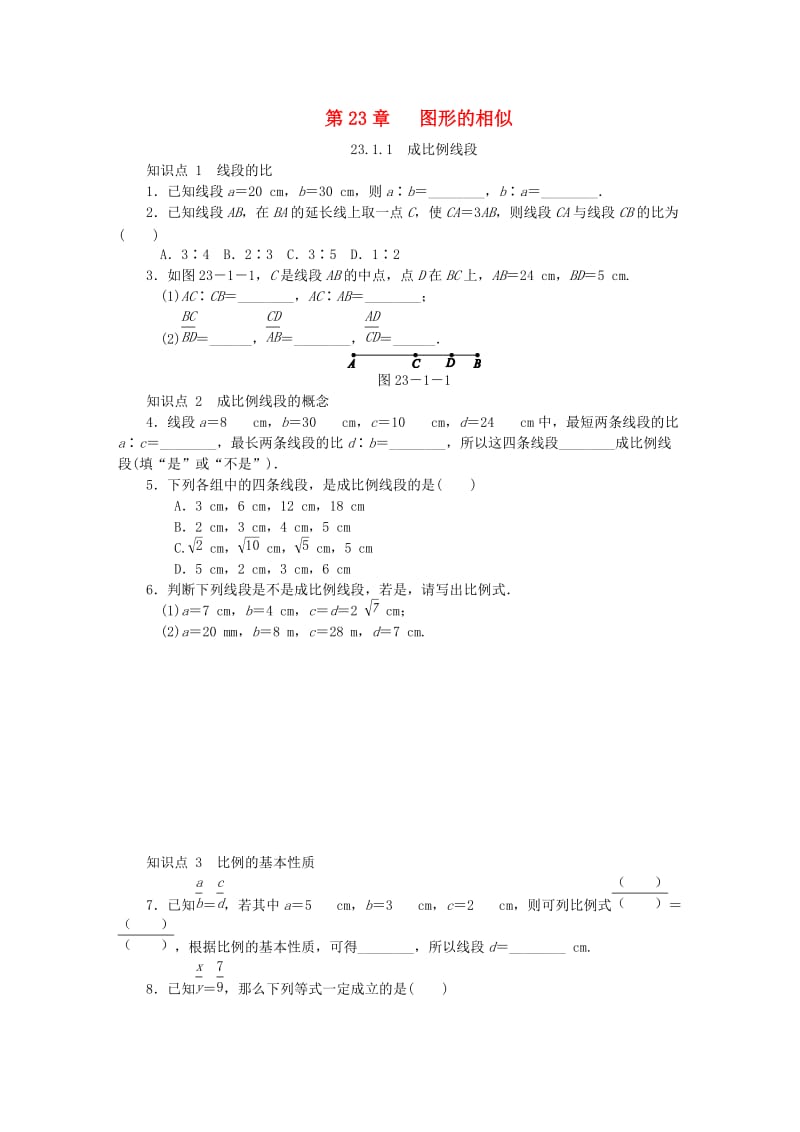 九年级数学上册 第23章 图形的相似 23.1 成比例线段 23.1.1 成比例线段同步练习 华东师大版.doc_第1页