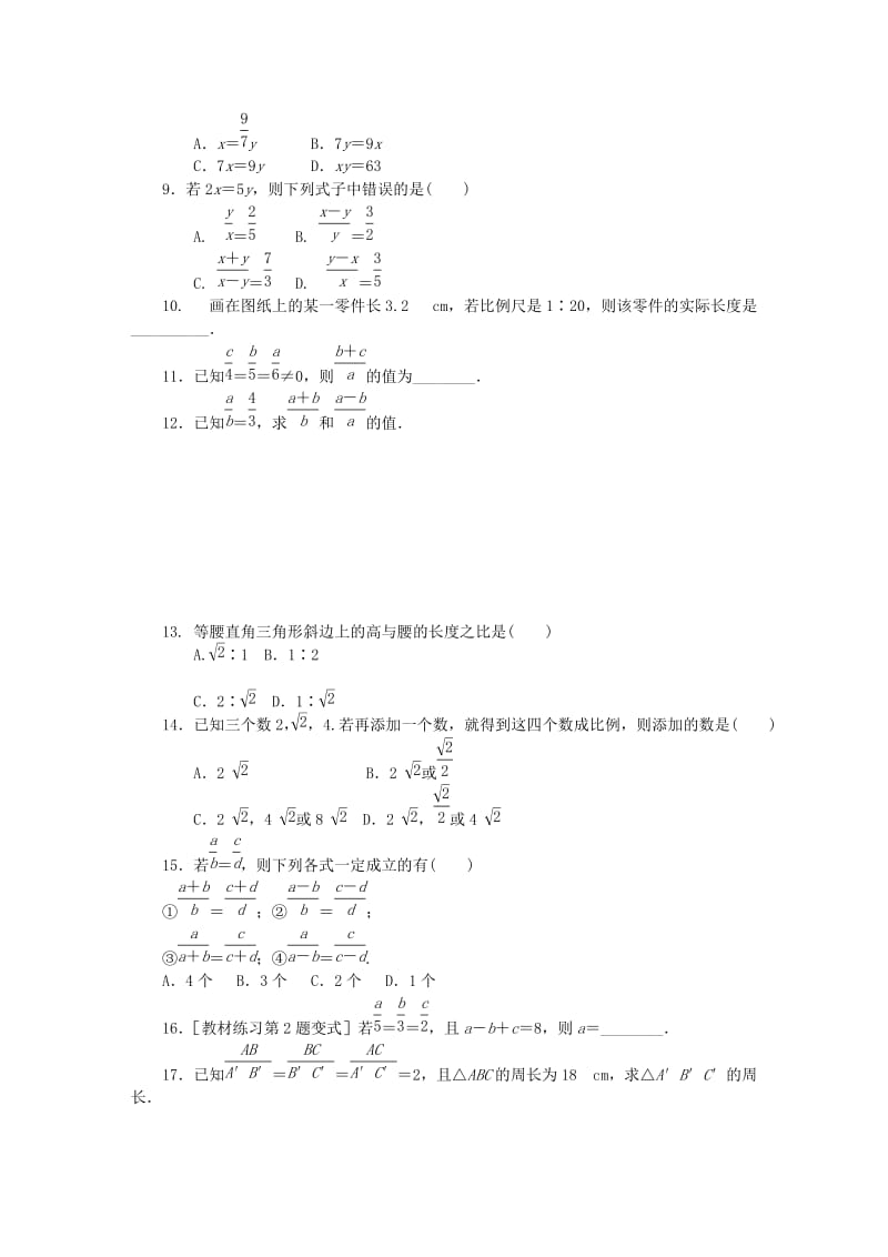 九年级数学上册 第23章 图形的相似 23.1 成比例线段 23.1.1 成比例线段同步练习 华东师大版.doc_第2页