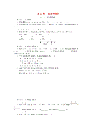 九年級數(shù)學(xué)上冊 第23章 圖形的相似 23.1 成比例線段 23.1.1 成比例線段同步練習(xí) 華東師大版.doc