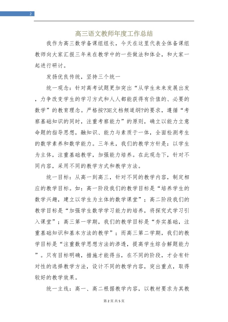 高三语文教师年度工作总结.doc_第2页