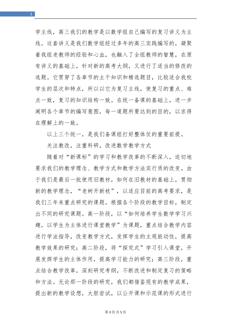 高三语文教师年度工作总结.doc_第3页