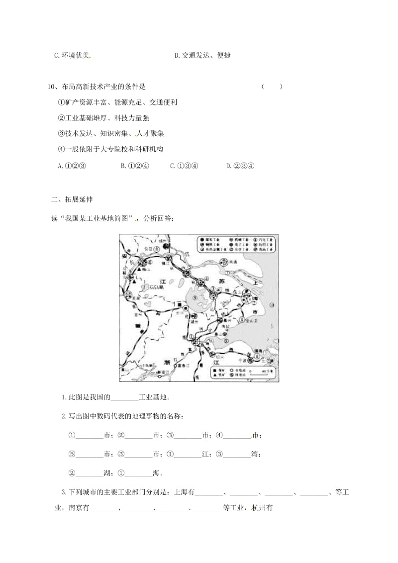 安徽省亳州市八年级地理上册 4.3 工业同步演练（新版）新人教版.doc_第2页