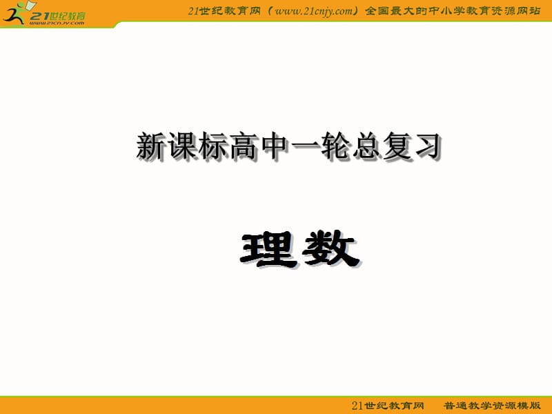 直(正)棱柱与正棱锥、平面的基本性质、空间直线.ppt_第1页