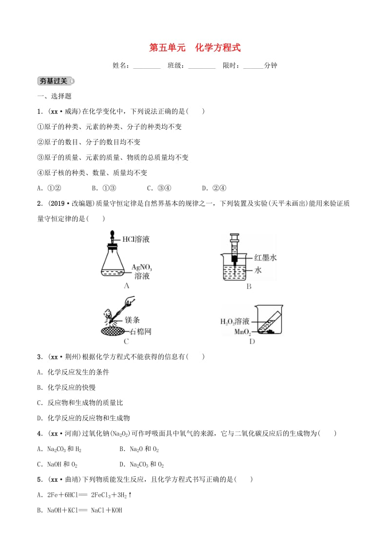 云南省中考化学总复习 第五单元 化学方程式训练.doc_第1页