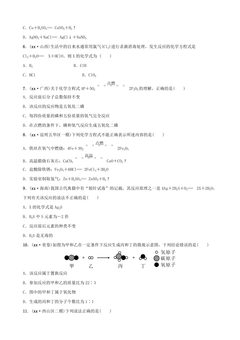 云南省中考化学总复习 第五单元 化学方程式训练.doc_第2页