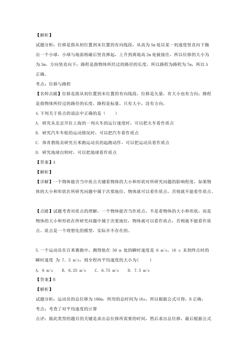 2018-2019学年高一物理上学期第一次段考试题(含解析).doc_第2页