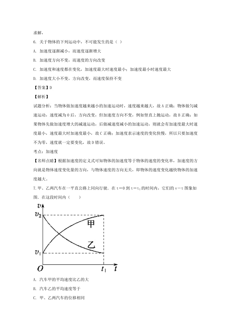 2018-2019学年高一物理上学期第一次段考试题(含解析).doc_第3页