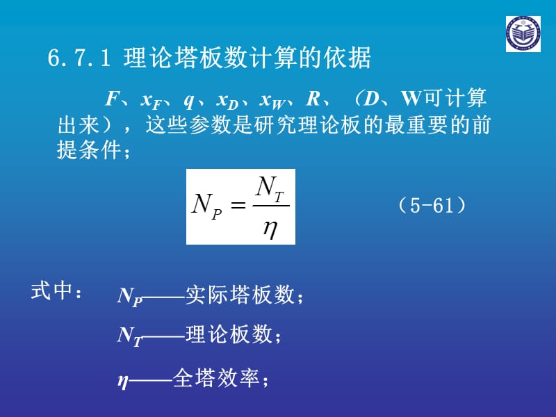 理论塔板数的计算.ppt_第3页