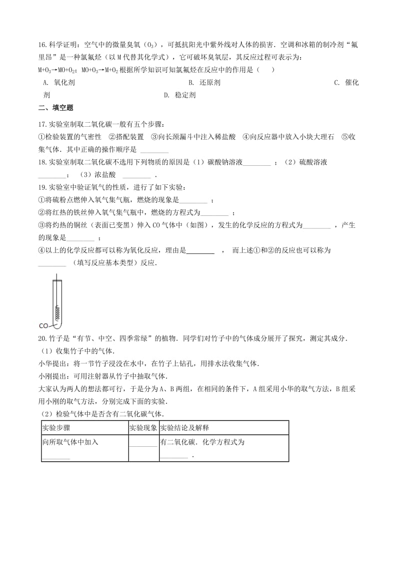 九年级化学上册 第二章 身边的化学物质测试 沪教版.doc_第3页