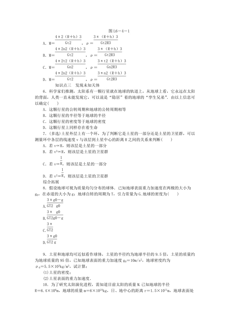 2018-2019学年高中物理第六章万有引力与航天4万有引力理论的成就习题新人教版必修2 .doc_第2页