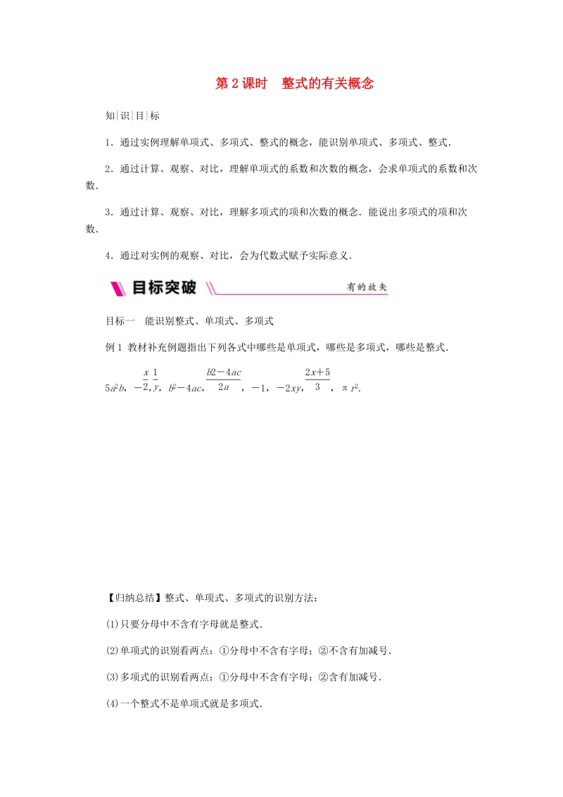 七年级数学上册 第3章 代数式 3.2 代数式 3.2.2 整式的有关概念练习 （新版）苏科版.doc_第1页