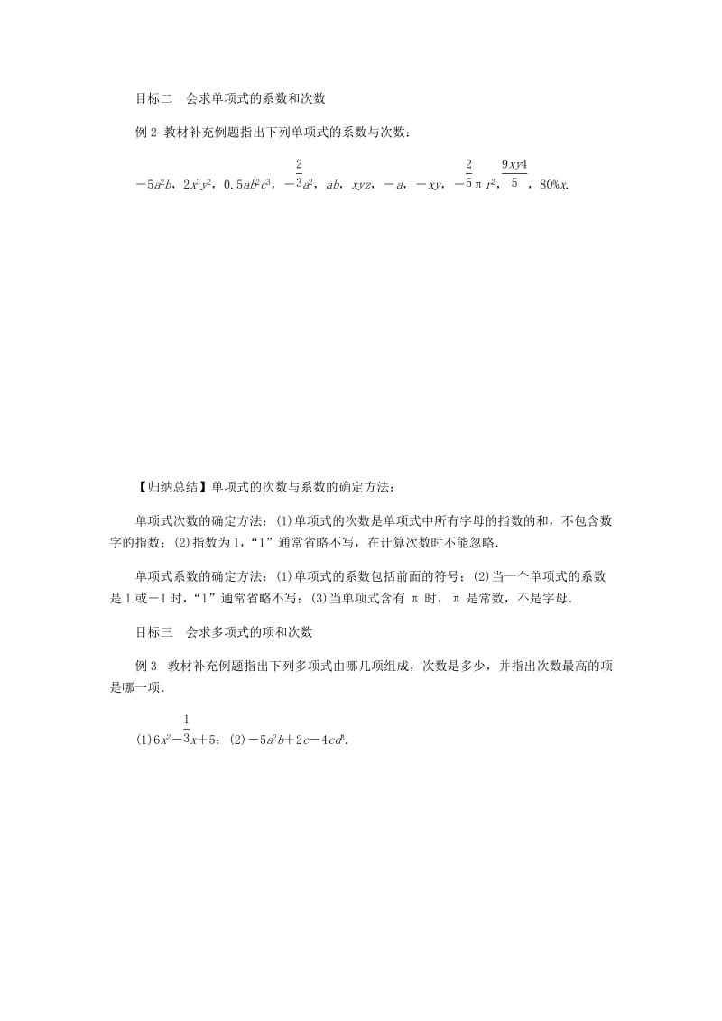 七年级数学上册 第3章 代数式 3.2 代数式 3.2.2 整式的有关概念练习 （新版）苏科版.doc_第2页