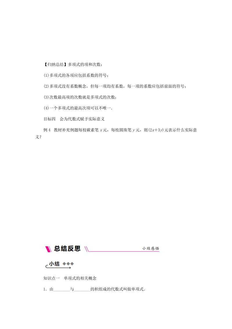 七年级数学上册 第3章 代数式 3.2 代数式 3.2.2 整式的有关概念练习 （新版）苏科版.doc_第3页