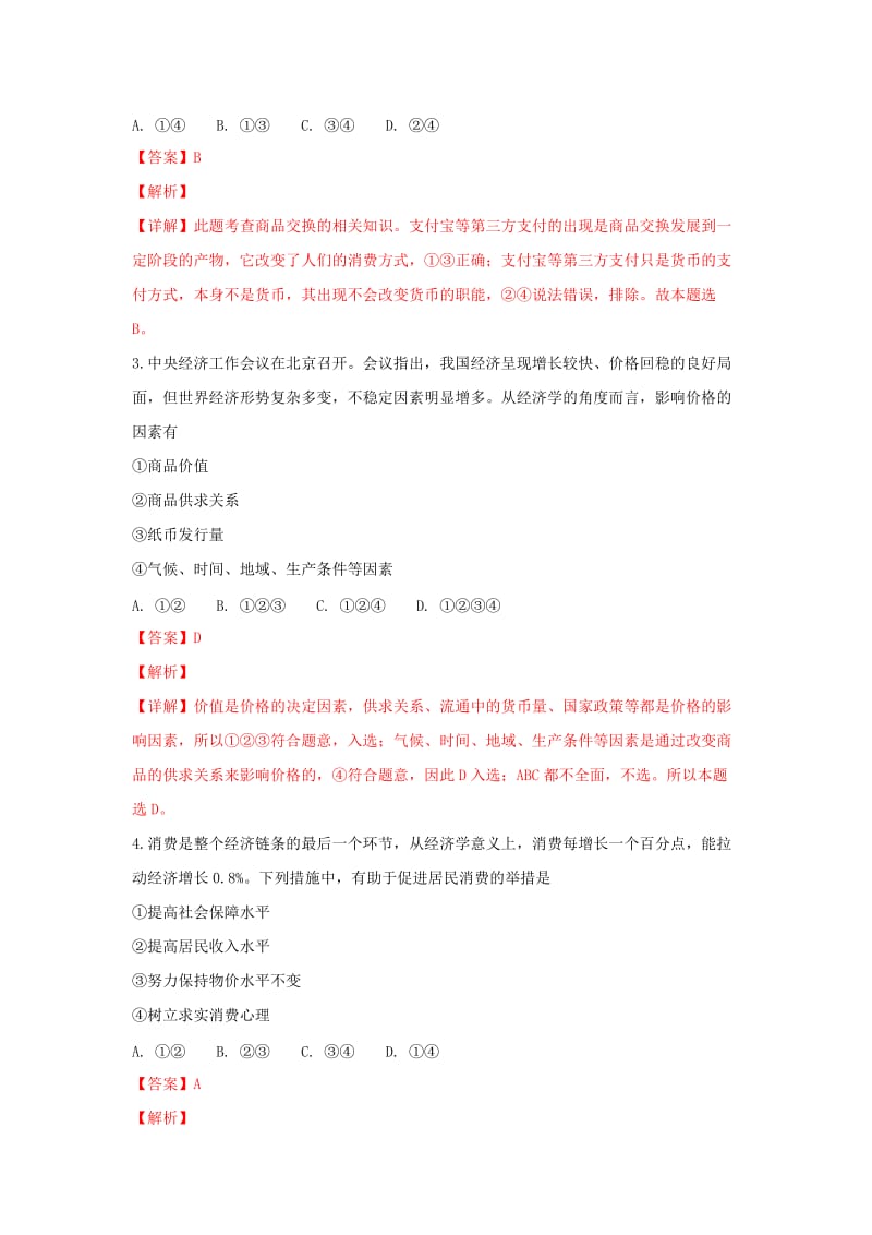 2018-2019学年高一政治上学期期末考试试题(含解析) (I).doc_第2页