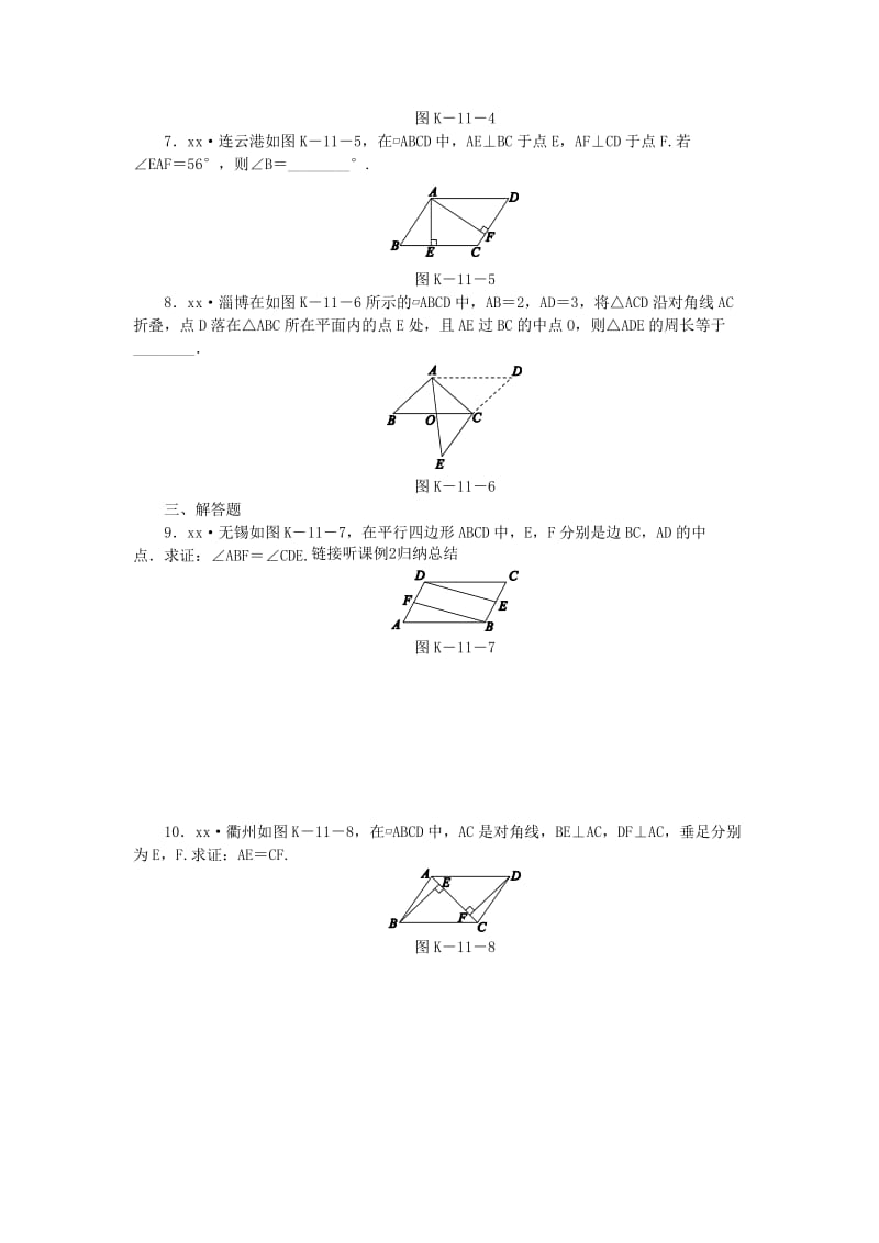 八年级数学下册第2章四边形2.2平行四边形2.2.1平行四边形的性质第1课时平行四边形的边角的性质练习新版湘教版.doc_第2页