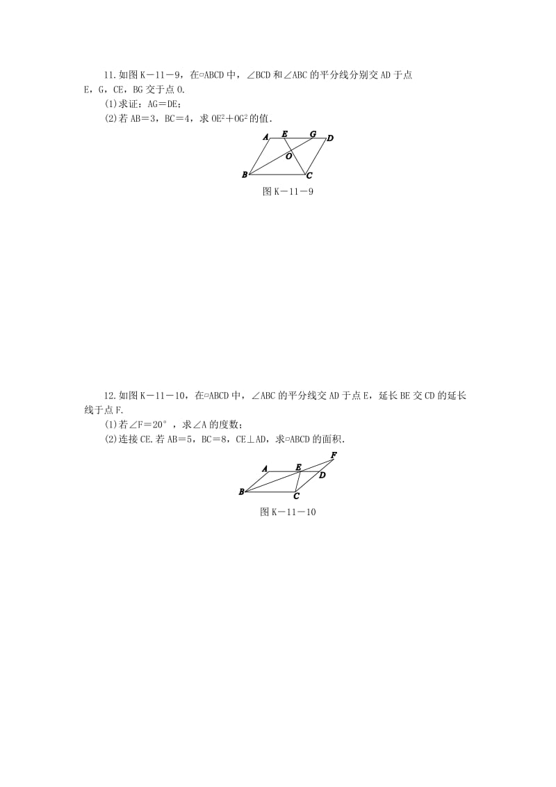 八年级数学下册第2章四边形2.2平行四边形2.2.1平行四边形的性质第1课时平行四边形的边角的性质练习新版湘教版.doc_第3页