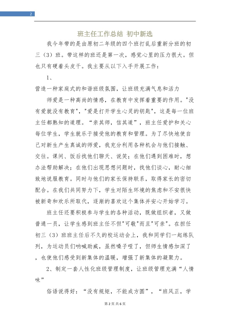 班主任工作总结初中新选.doc_第2页