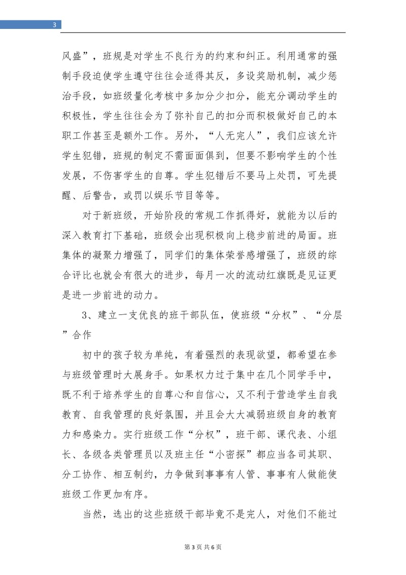 班主任工作总结初中新选.doc_第3页