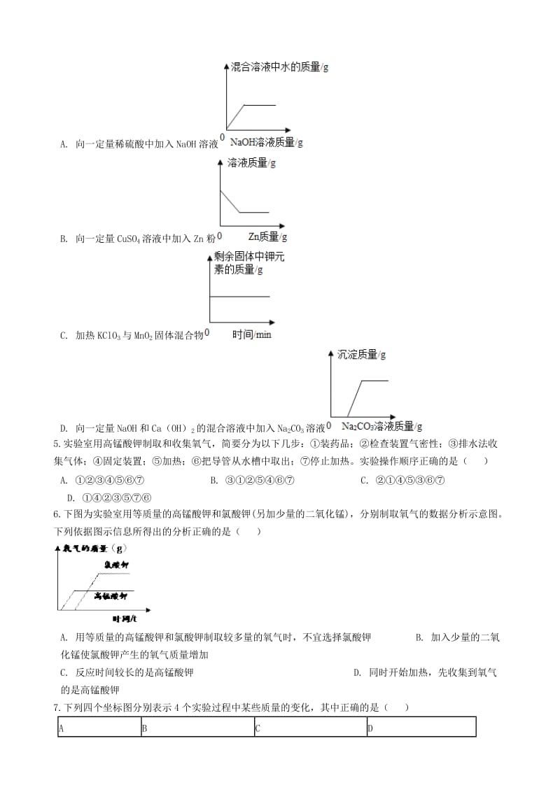 九年级化学上册第二单元我们周围的空气“实验活动1氧气的实验室制取与性质”竞赛辅导题无答案 新人教版.doc_第2页