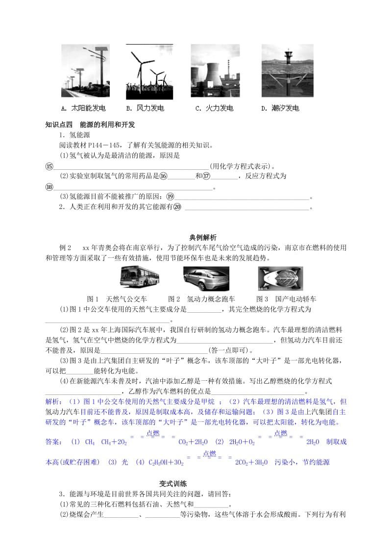 九年级化学上册 第七单元 燃料及其利用 课题2 燃料的合理利用与开发（第2课时）课时导学案 （新版）新人教版.doc_第2页