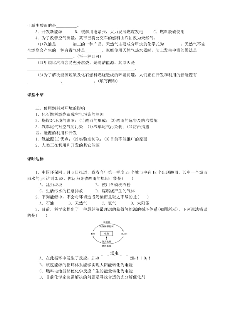 九年级化学上册 第七单元 燃料及其利用 课题2 燃料的合理利用与开发（第2课时）课时导学案 （新版）新人教版.doc_第3页