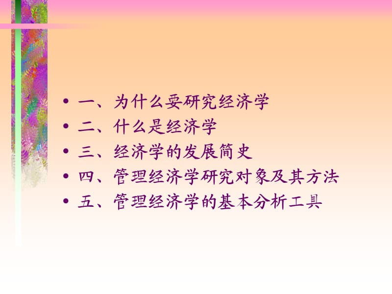 稀缺性与经济学课件.ppt_第2页