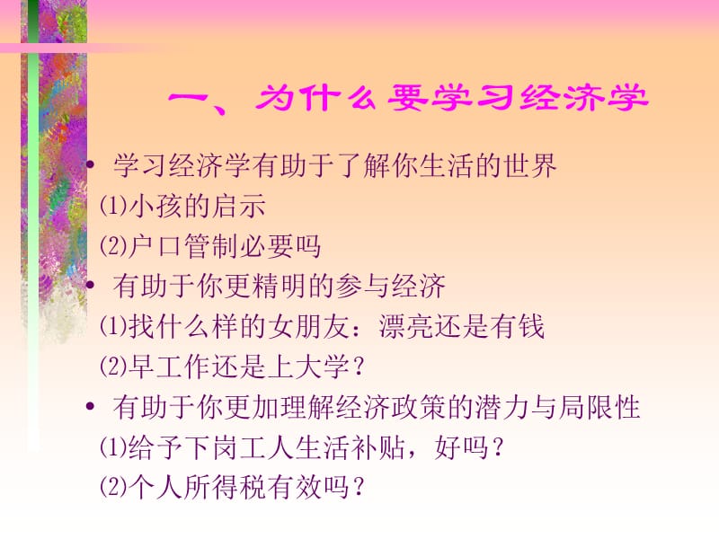 稀缺性与经济学课件.ppt_第3页