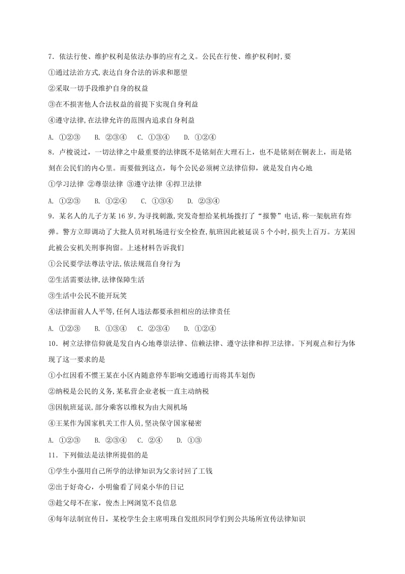 七年级道德与法治下册 第四单元 走进法治天地 第十课 法律伴我们成长 第2框 我们与法律同行课时练习 新人教版.doc_第2页