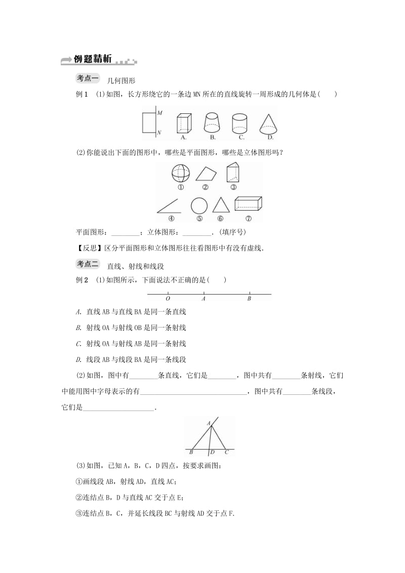 七年级数学上册 期末复习七 图形的初步知识（一）（新版）浙教版.doc_第2页