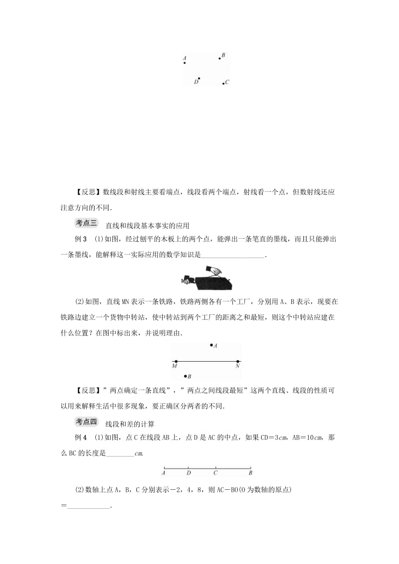 七年级数学上册 期末复习七 图形的初步知识（一）（新版）浙教版.doc_第3页