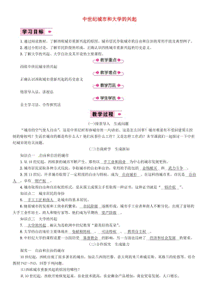 九年級(jí)歷史上冊(cè) 第3單元 封建時(shí)代的歐洲 第10課 中世紀(jì)城市和大學(xué)的興起教案 新人教版.doc