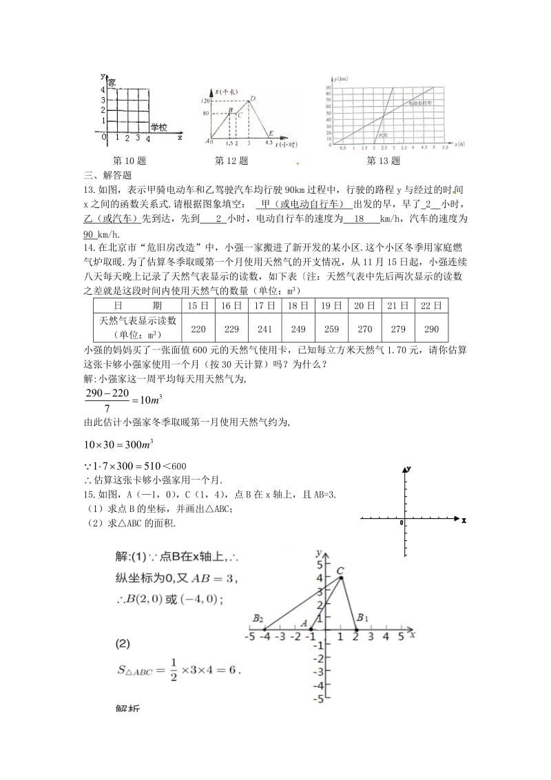 2019版八年级数学下学期暑假作业（数量、位置的变化） 苏科版.doc_第2页