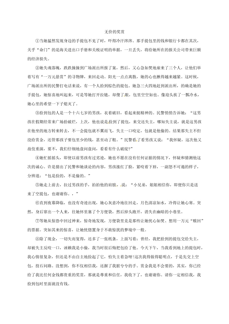 2019版八年级语文下学期暑假作业练习三十四苏教版.doc_第2页