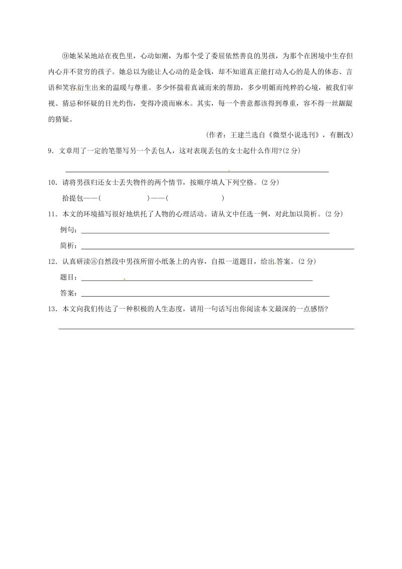 2019版八年级语文下学期暑假作业练习三十四苏教版.doc_第3页