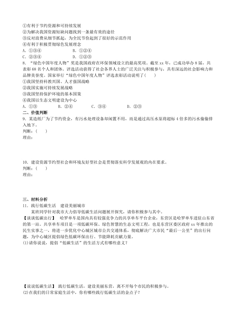 山东省东营市中考政治 专题五复习练习.doc_第2页