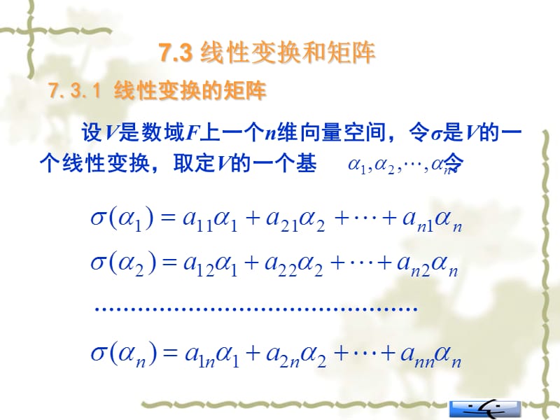 線性變換和矩陣PPT.ppt_第1頁