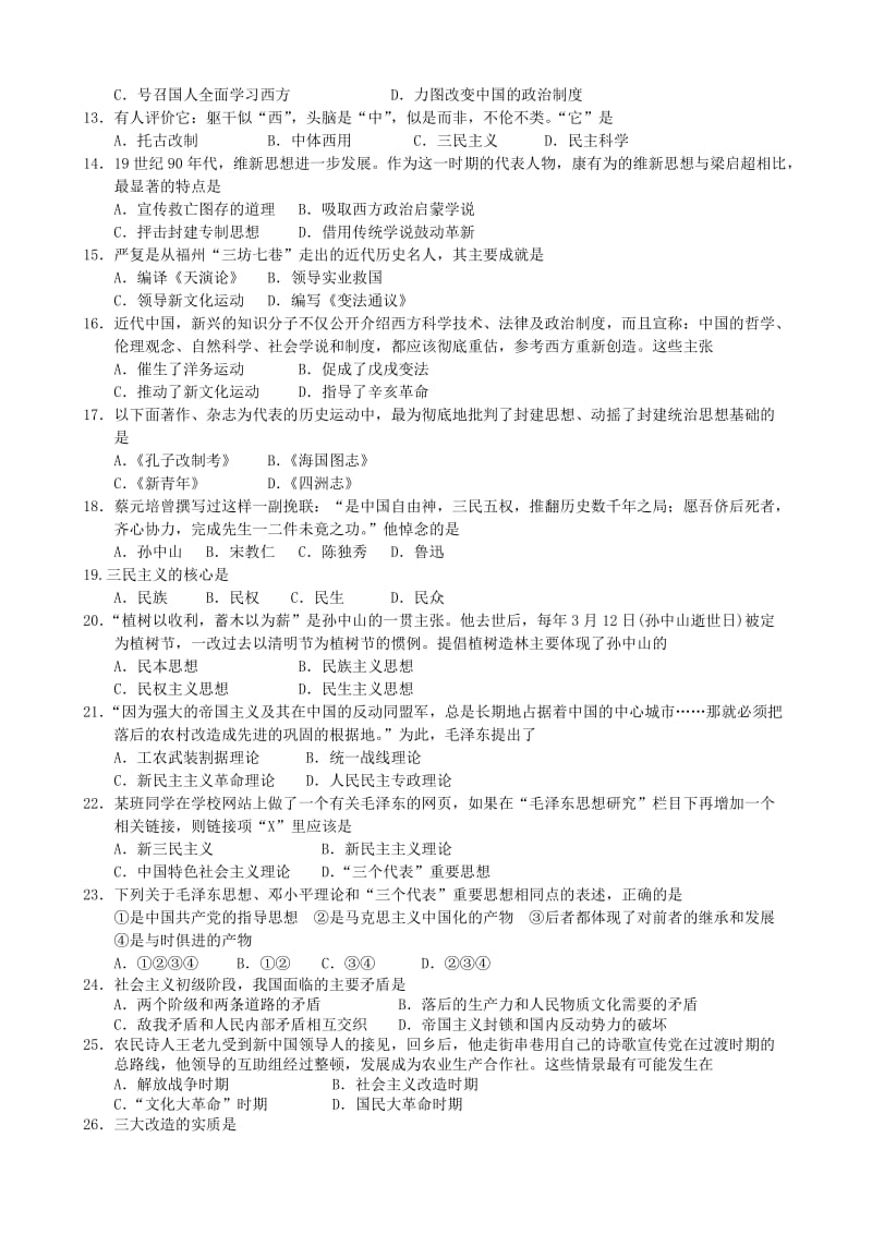 2018-2019学年高二历史下学期期中试题 理.doc_第2页