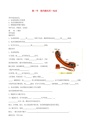 遼寧省鞍山市九年級(jí)物理全冊 21.1現(xiàn)代順風(fēng)耳-電話學(xué)案（新版）新人教版.doc